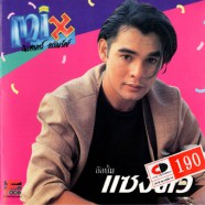 SANK - แซงคิว - ณเคนท์ วรรณรักษ์ (มิกซ์)-web